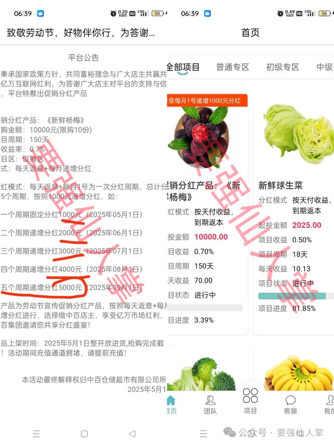 “中百好物”资金盘高危风险预警，跑路倒计时开始！！！-一洼田