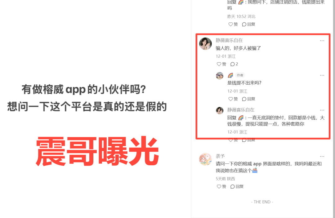 榕威国际跨境电商资金盘骗局，已经单割会员，即将崩盘跑路-一洼田