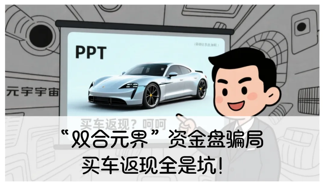 双合元界骗局揭秘：双合元界是传销吗？-一洼田