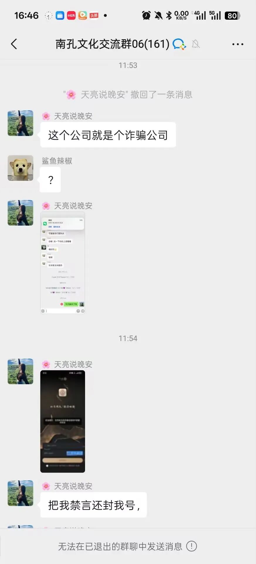 华文通(南孔文化)数藏资金盘骗局,日息2%,大量单割会员,崩盘在即-一洼田