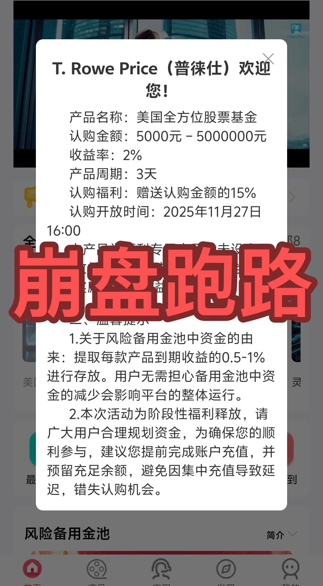 又崩了!这个诈骗项目今天跑路,又一批韭菜被收割,别再被骗!-一洼田