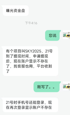 曝光，这个诈骗资金盘已经崩盘了。-一洼田
