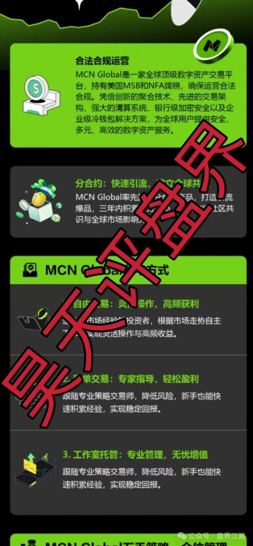 MCN Global合约跟单类资金盘骗局,已经开始单割,高度预警,即将崩盘跑路!-一洼田