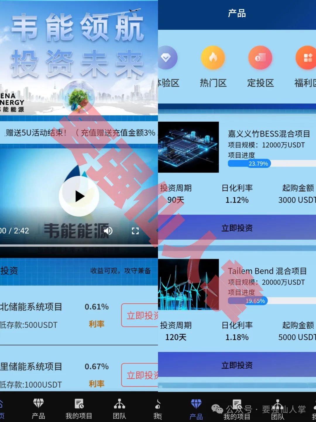 曝光一个能源类短命盘骗局,套牌的【韦能能源】-一洼田