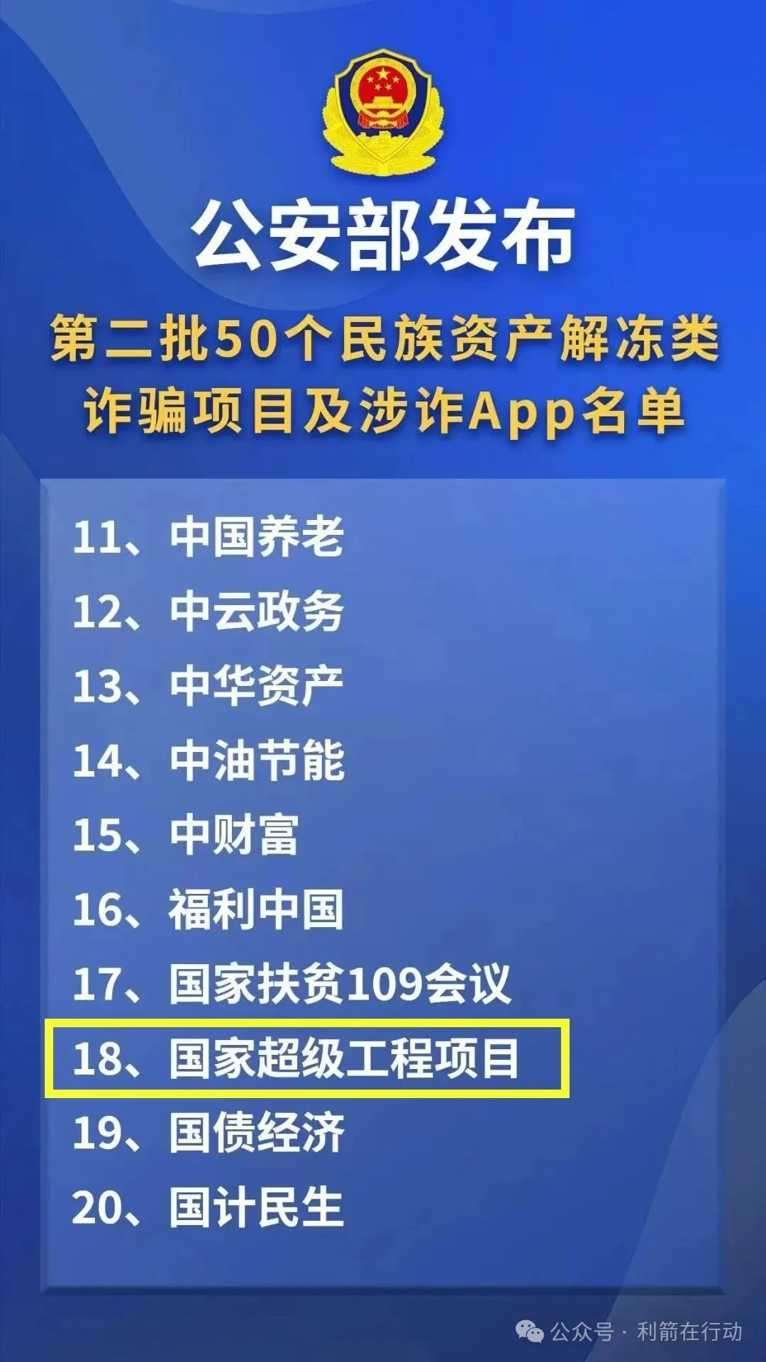 警惕!“金砖国际工程”、“普惠工程”APP是诈骗洗钱、涉嫌传销的“民族资产解冻类”诈骗项目!-一洼田