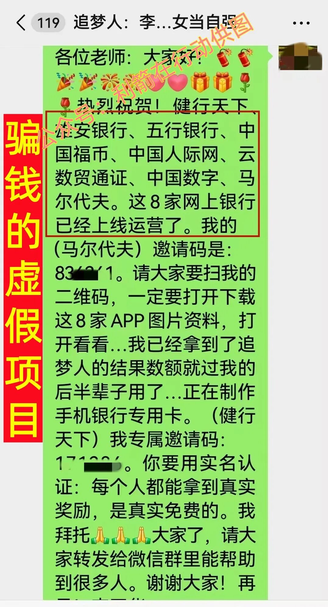 这17个互联网项目都是骗局，你中招了吗？-一洼田