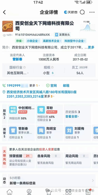 【高危预警】“创业天下”的案例再次印证了传销资金盘的共性:以华丽包装掩盖非法本质,利用人性贪念编织暴富幻梦。-一洼田