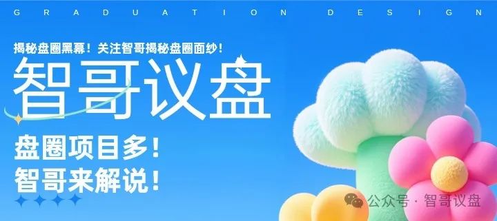 5月20 拳头科技智驾新元淘达高风险即将落幕!!看有你参与的吗?-一洼田