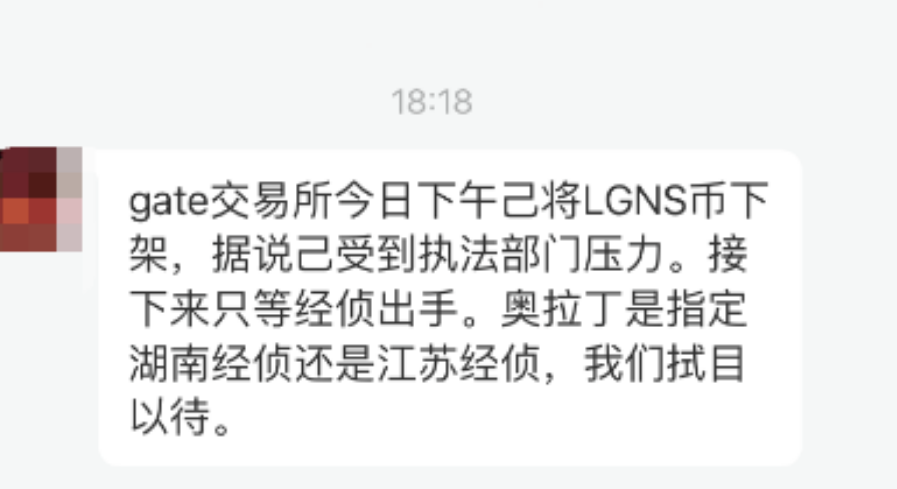 奥拉丁LGNS币遭币安、gate集体下架，数百亿资金盘恐一夜崩塌！-一洼田