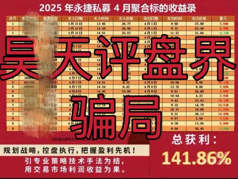 永捷私募：股票跟单类资金盘骗局，操盘手圈钱千万，高度预警，即将崩盘跑路！-一洼田