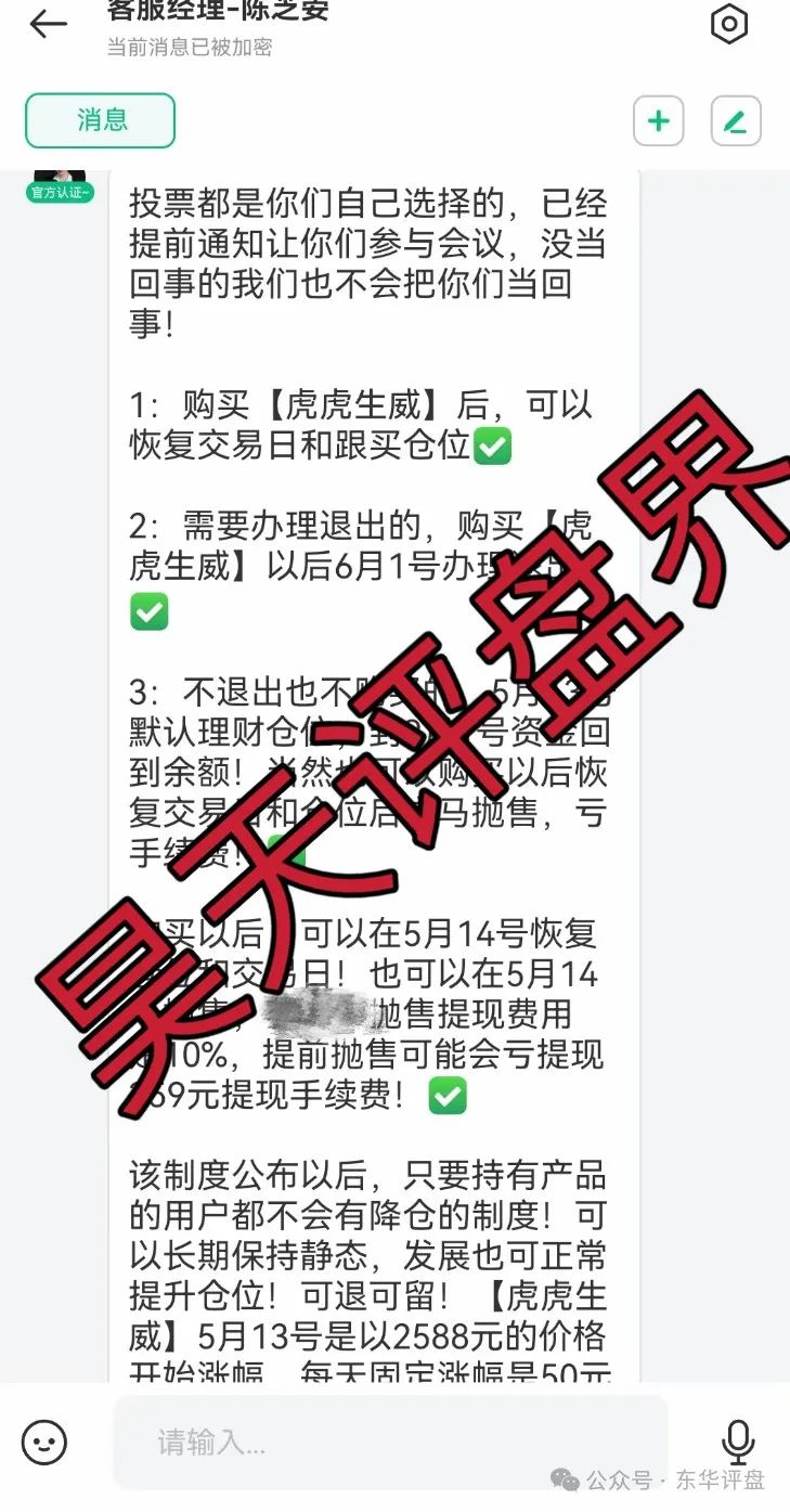 【正源智通】股票跟单类资金盘骗局,目前已经崩盘,操盘手圈钱过千万,切勿被二次收割!-一洼田