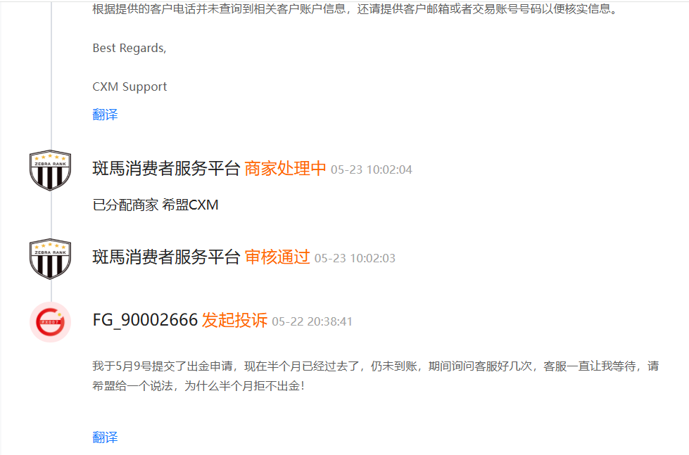 出金申请半个月未到账,这家希盟外汇平台出金延迟引关注!-一洼田