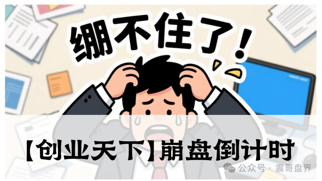 【创业天下】崩盘倒计时!震哥紧急提醒:陶国林搞的消费返利盘要跑路了!-一洼田