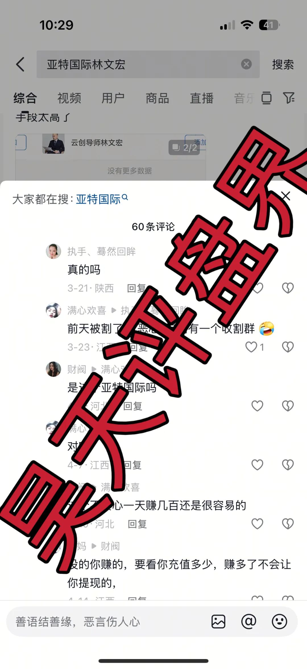 亚特国际彩票类资金盘骗局,操盘手林文宏多次单割会员,高度预警,即将崩盘跑路!-一洼田