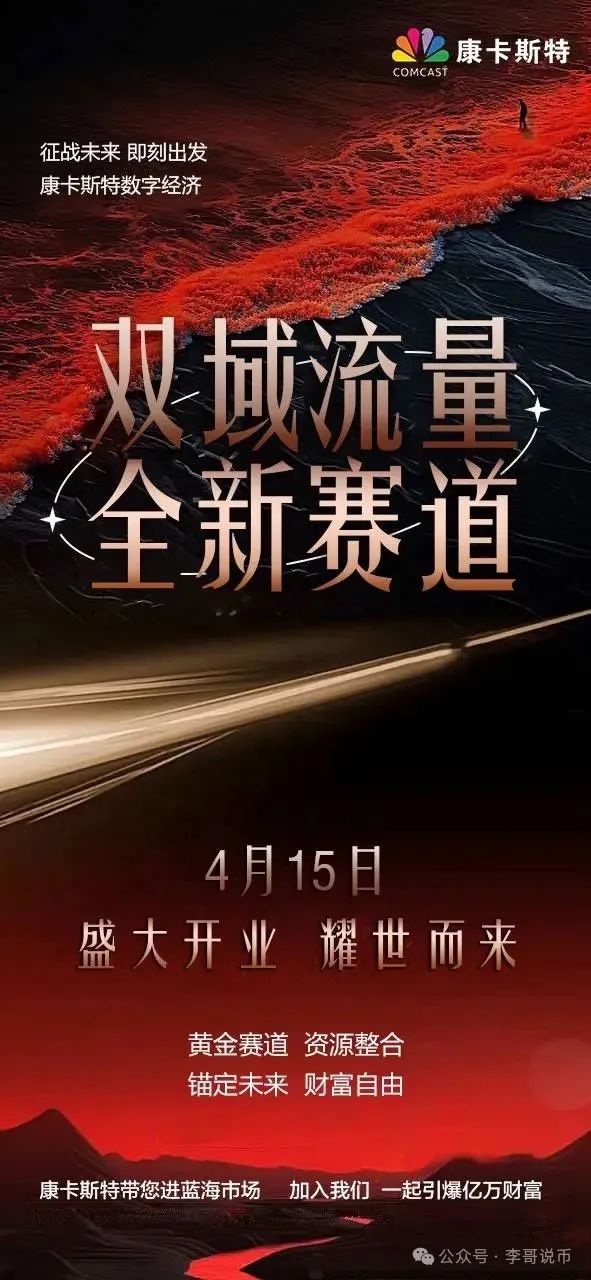 康卡斯特资金盘最新消息:康卡斯特(Comcast)分红类资金盘重启，免被再次收割。-一洼田