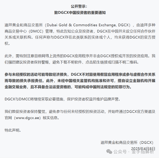 深扒DGCX,已被多地官方预警,已被调查,距离崩盘还有多久?-一洼田