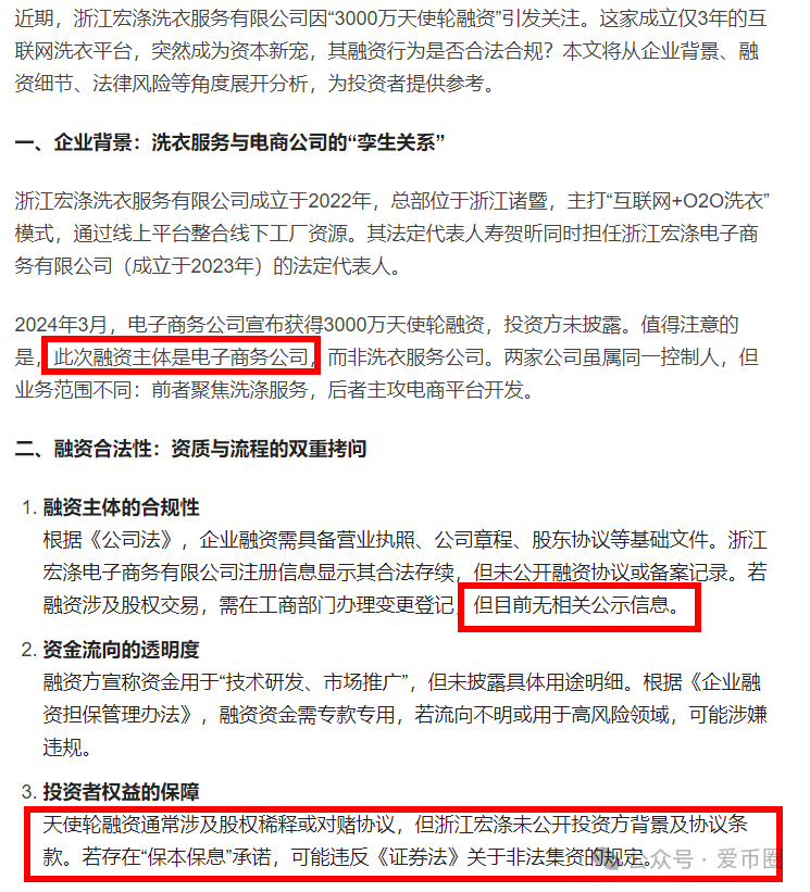 再扒宏涤洗衣集资诈骗内幕：宏涤洗衣投资72000每月分12000，妥妥的资金盘！-一洼田