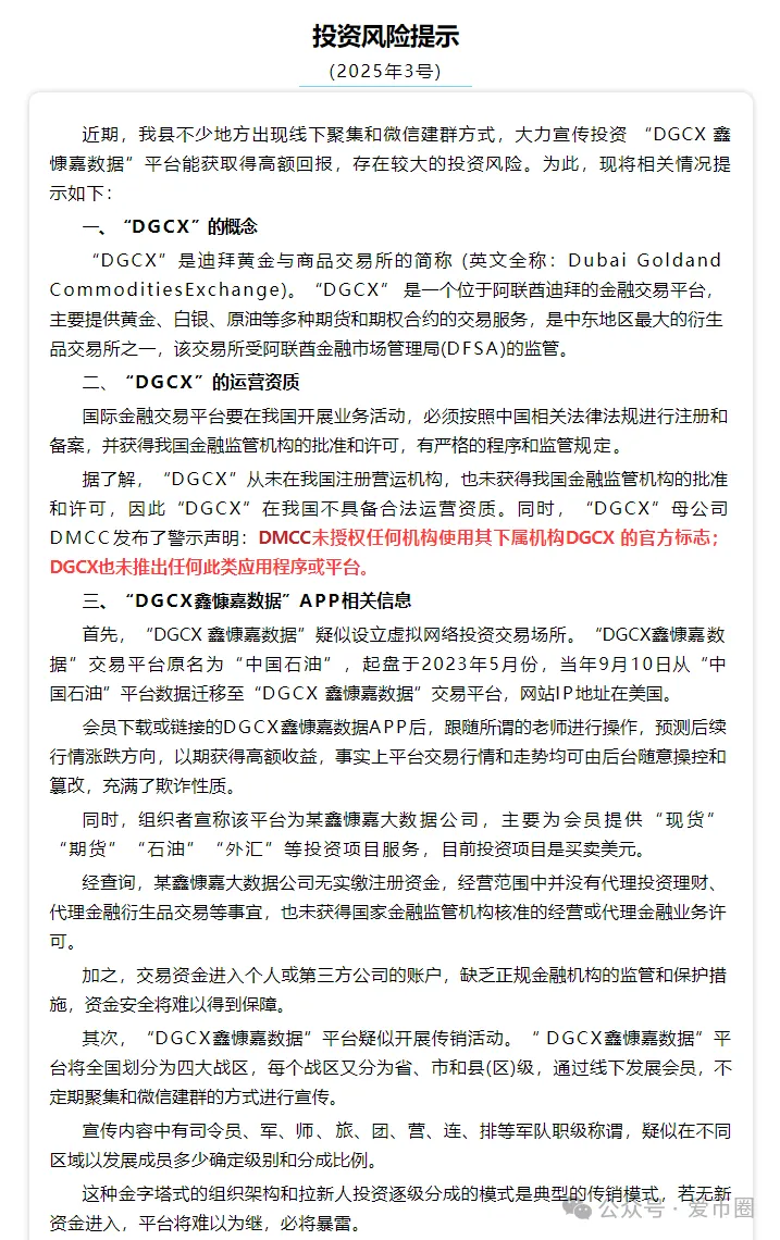 鑫慷嘉大数据dgxc最新消息：多地政府、公安发布的消息和公告合集！-一洼田