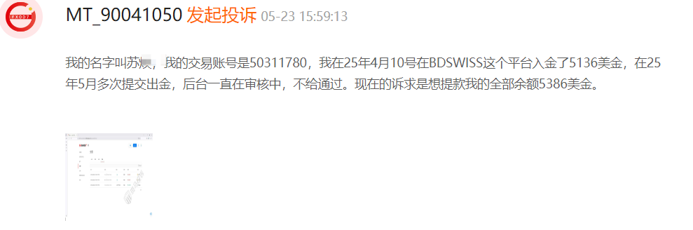 揭底BDSWISS外汇平台:一场精心设计的金融魔术如何掏空投资者口袋!-一洼田