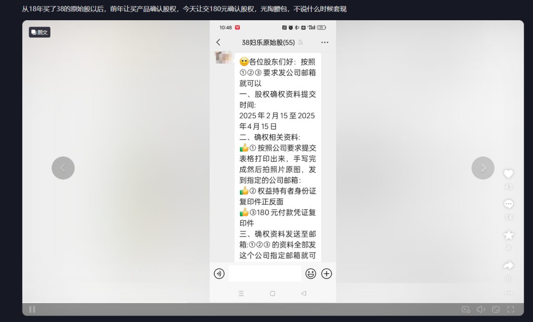 三八妇乐骗局揭秘:三八妇乐原始股永远不可能兑现,上市了股价打9折不止!-一洼田