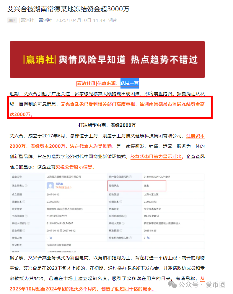 【分享】与艾兴合有关的多地政府和公安发布的公告集-一洼田