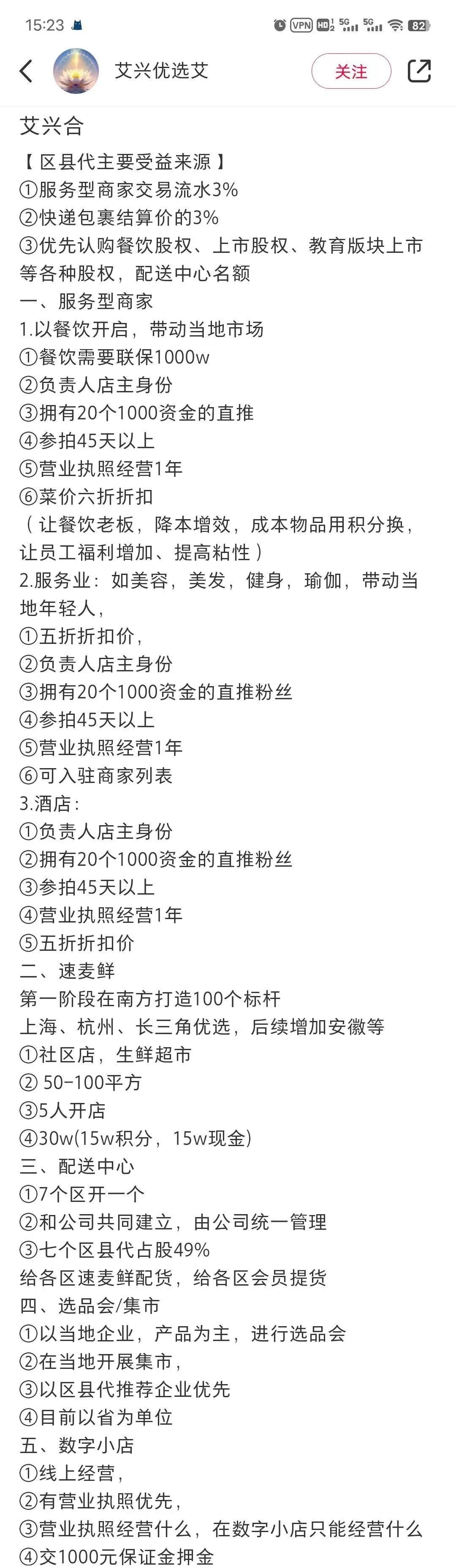艾兴合区资金盘的新动作:假借区县代模式,转型成原始股骗局!-一洼田