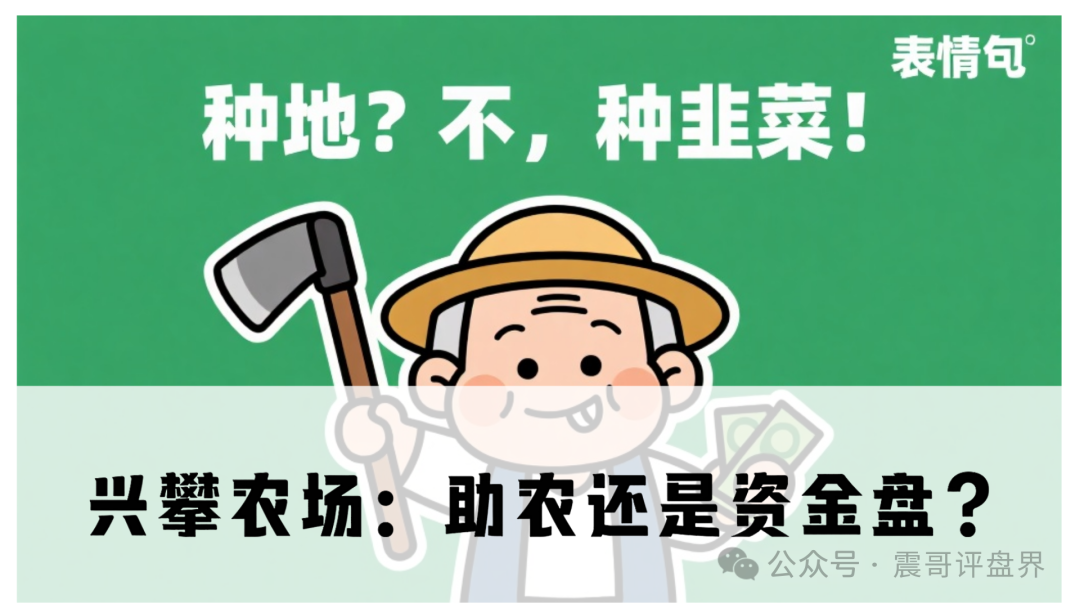 兴攀农场:助农还是资金盘?-一洼田