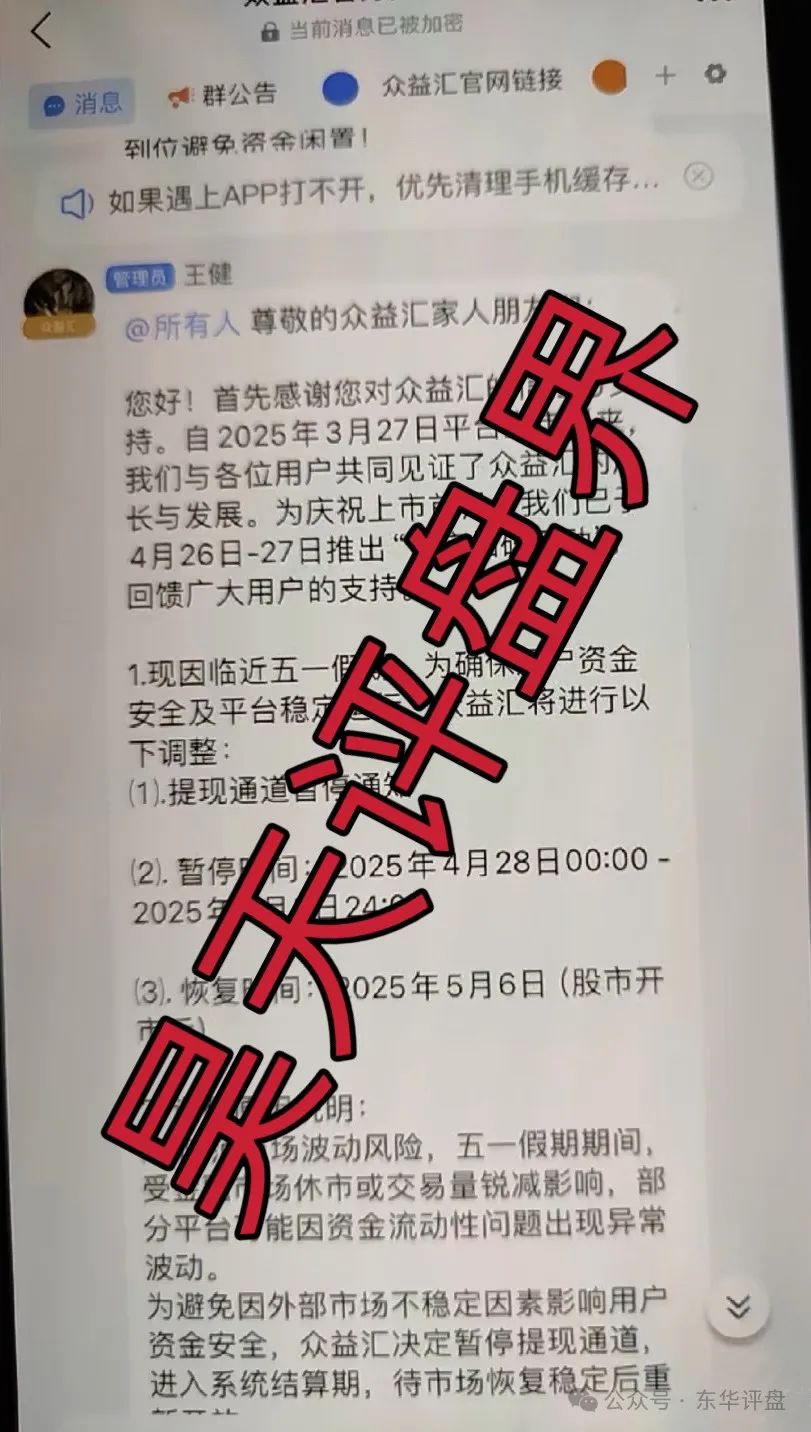 【利信投】股票跟单类资金盘骗局，原“众益汇”诈骗团伙所开，绝对的一轮圈韭菜盘，高度预警，即将崩盘跑路！-一洼田