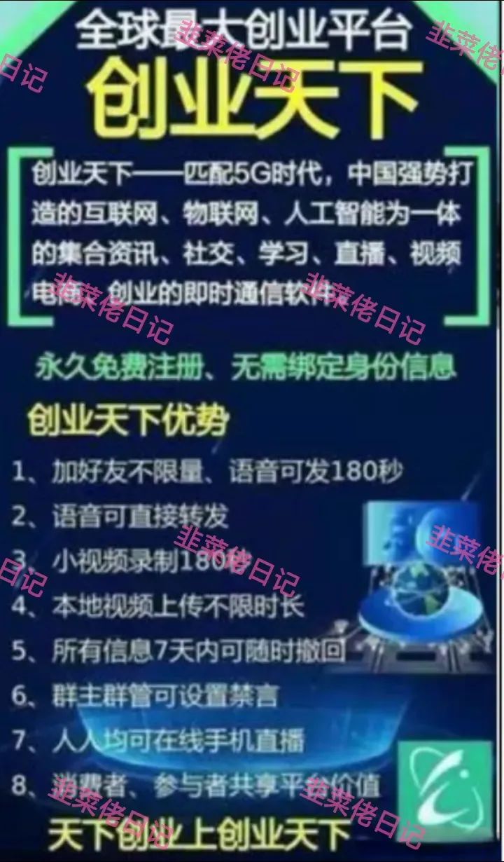 最新资金盘项目骗局曝光， 创业天下随时可能卷钱跑路-一洼田