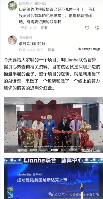 【曝光】“Lianhe联合智算中心”托管分红类资金盘骗局，高度预警！-一洼田