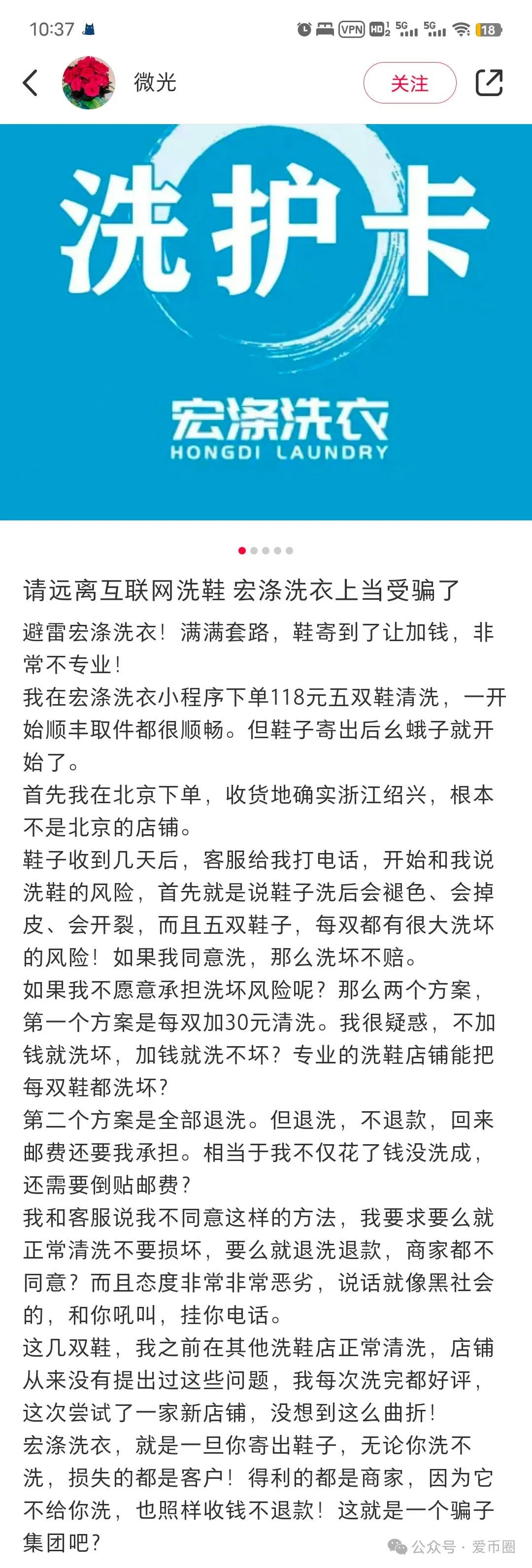 宏涤洗衣非法集资、资金盘骗局揭秘：假开洗衣店，实则是搞传销！-一洼田