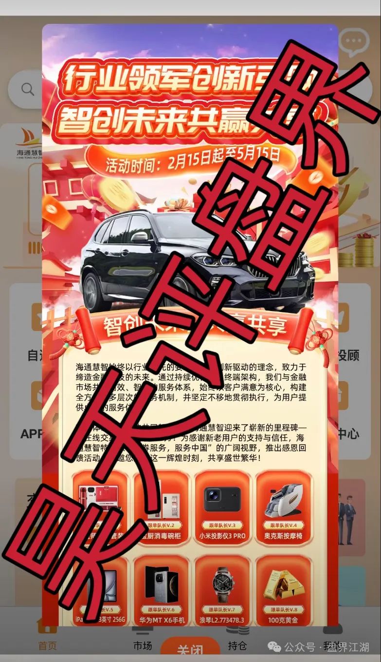 海通慧智（邦富达通）跟单类资金盘骗局，已经开始大量单割，不发展人不让提现，高度预警，即将崩盘跑路！-一洼田