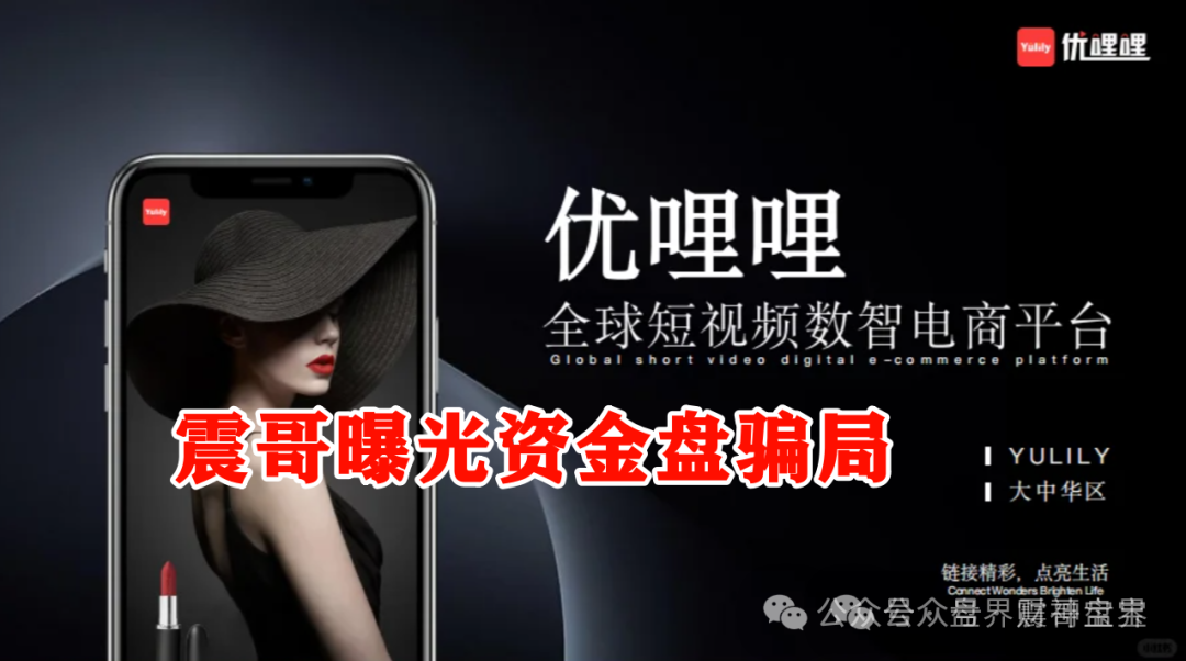 优哩哩是不是资金盘,合法吗?优哩哩真相大起底:别被高回报迷了眼,小心血本无归!-一洼田