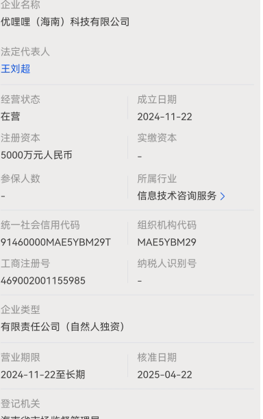【谨慎】零门槛躺赚美刀？起底优哩哩跨境电商的“短视频+电商”新玩法，套路极深这个盘子-一洼田