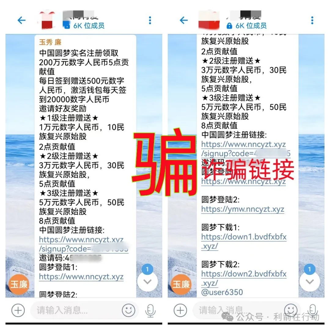 警惕!“中国圆梦”是诈骗洗钱、涉嫌传销的“民族资产解冻类”诈骗项目!-一洼田