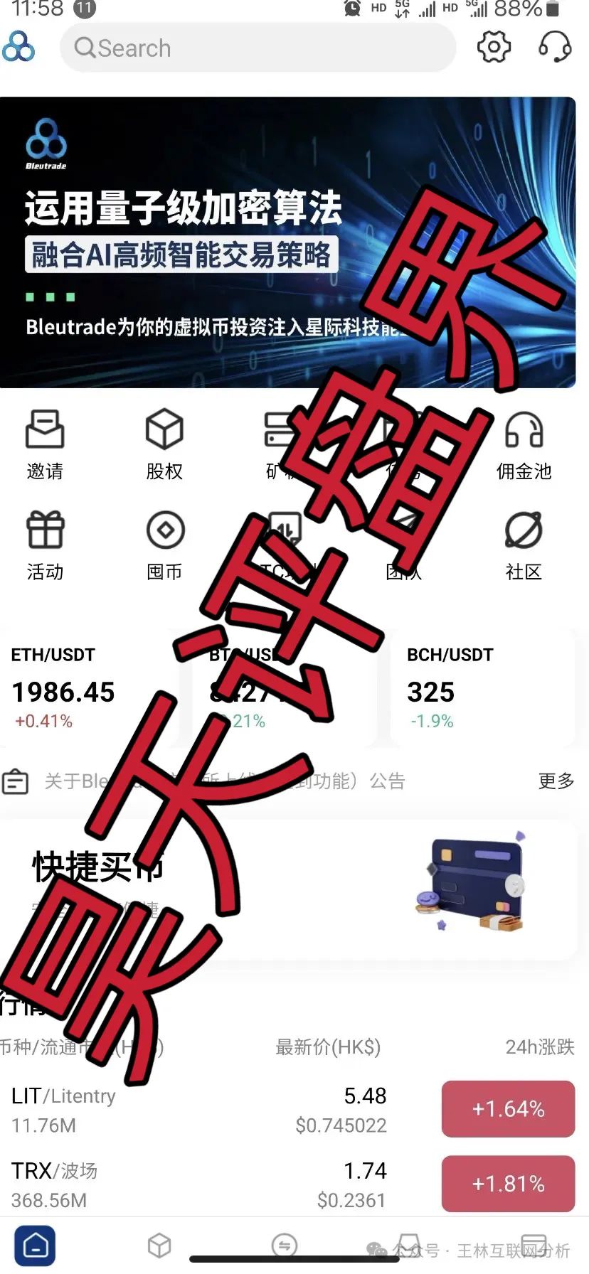 布鲁交易所Bleutrade跟单类资金盘骗局，操盘手圈钱过千万，大量单割会员，高度预警，即将崩盘跑路！-一洼田