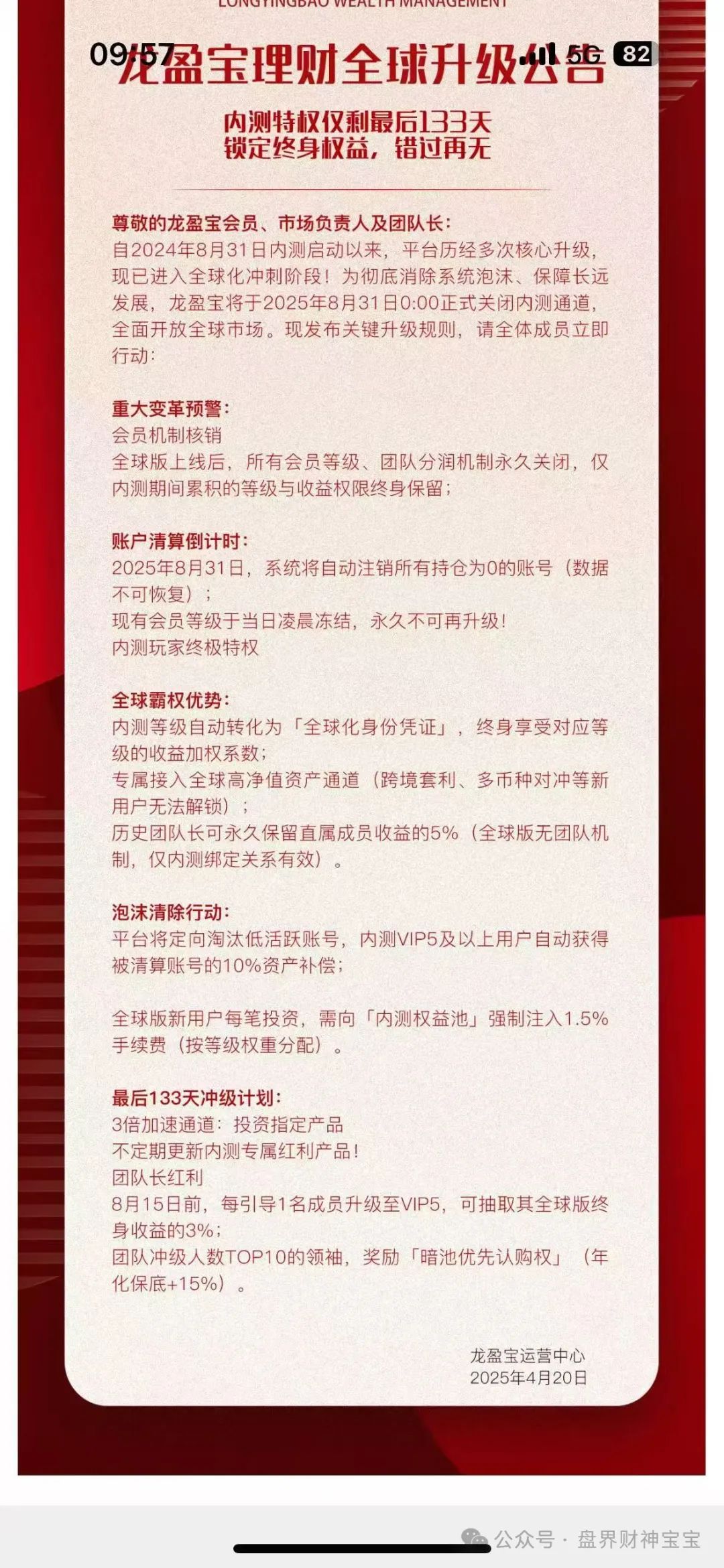 爆料龙盈宝‘龙鸣联盟’资金盘骗局,平移只是最后的挣扎,5月最新活动只为二次收割韭菜。-一洼田