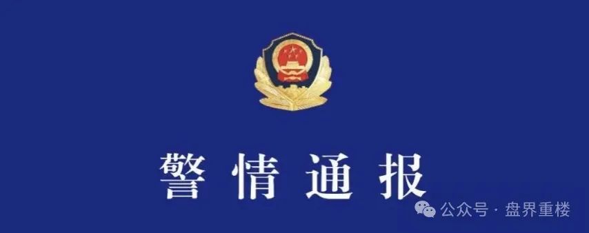 新利众(鑫佰利)已被警方通报,诈骗金额巨大,即将崩盘,股票背后的“杀猪盘”套路大起底!-一洼田