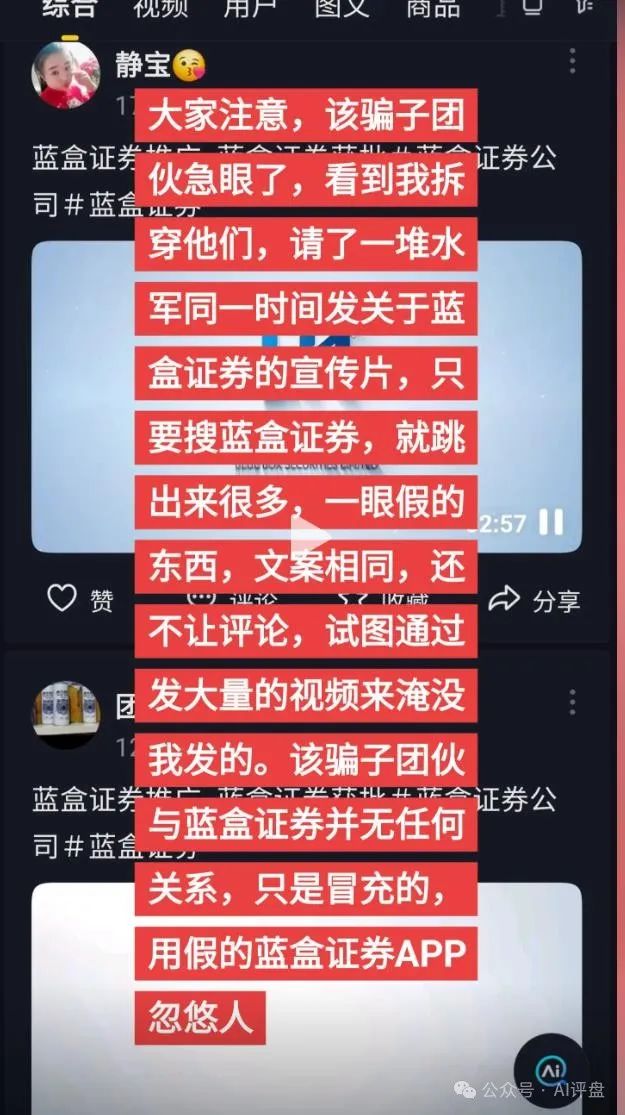 一些不法分子打着蓝盒证券的名义进行诈骗活动-一洼田