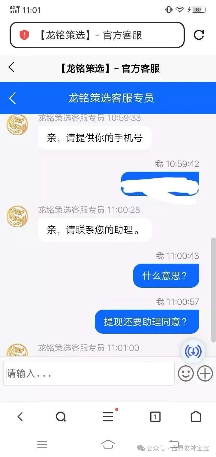 揭秘“龙铭策选”股票跟单骗局：智汇社团队造假，无故封号，警惕高收益陷阱与崩盘前兆。-一洼田