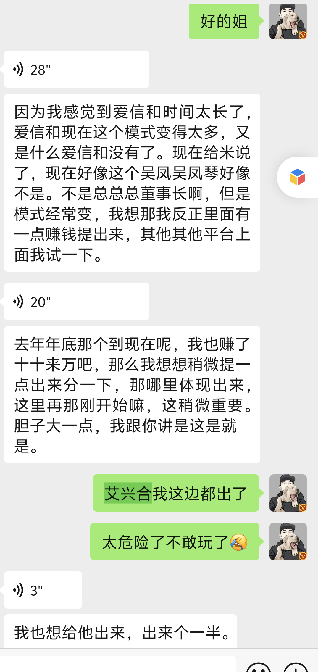 艾兴合 芯光云 新利众 鑫慷嘉 聊一下君哥对自己玩的这几个项目分析-一洼田