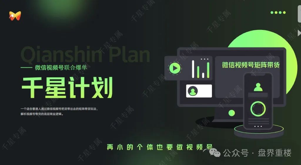 【警惕】全域GO“千星计划”资金盘骗局，即将崩盘跑路！-一洼田