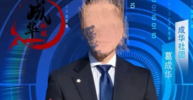 成华社团是骗局吗？成华社团股票跟单类资金盘骗局揭秘：操盘手圈钱过亿，会员3万多人，已经开始单割，即将跑路！-一洼田