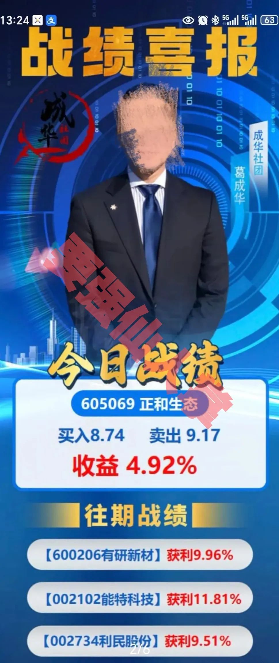 曝光一个股票跟单类资金盘骗局【柏瑞创汇】-一洼田