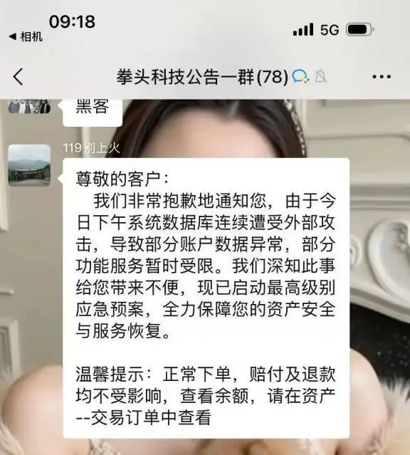 拳头科技卷 27 亿跑路!团队长被强制买酒割韭菜-一洼田