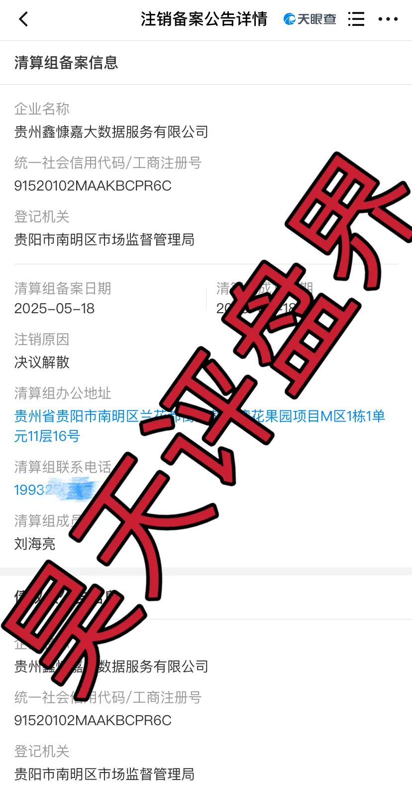 【DGCX鑫慷嘉交易所】跟单类资金盘骗局,公司已经注销,人去楼空,多地发布预警,即将崩盘跑路...-一洼田