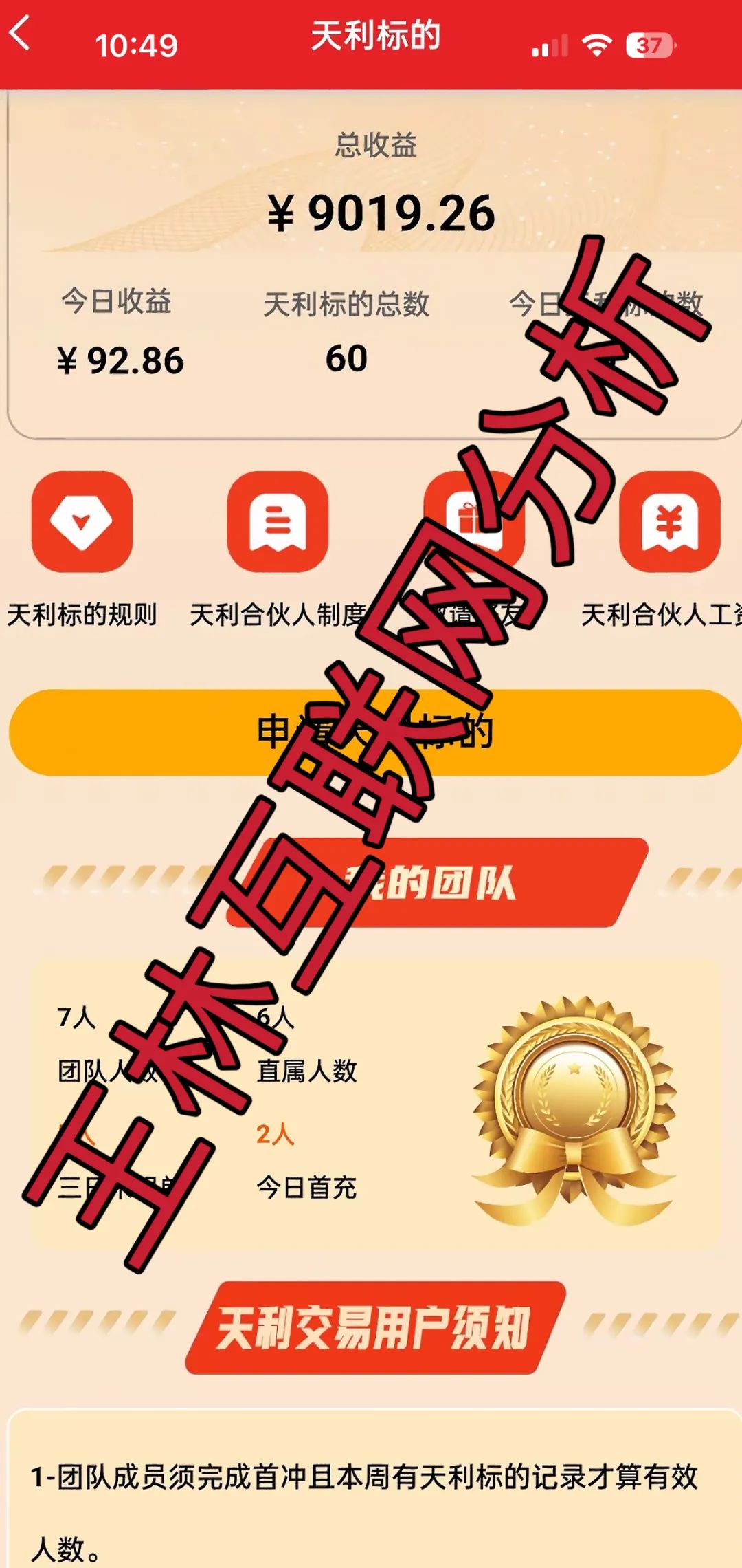 5月28日最新资金盘项目骗局曝光，天利汇通股票带单骗局随时可能卷钱跑路！-一洼田