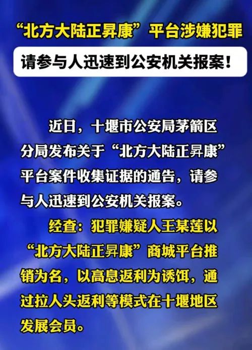 “北方大陆正昇康”平台涉嫌犯罪-一洼田