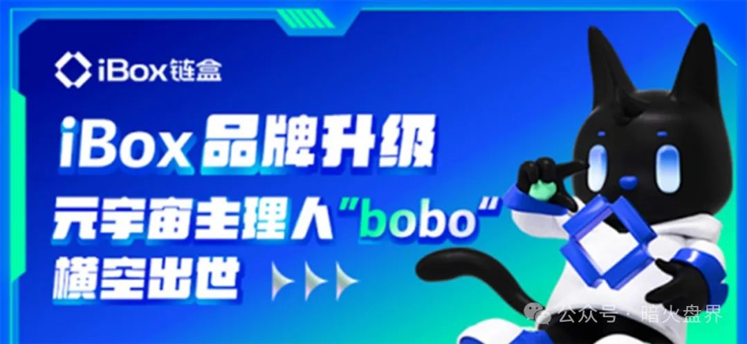 “ibox链盒”数藏类资金盘骗局高度预警,操盘团伙开始单割!-一洼田