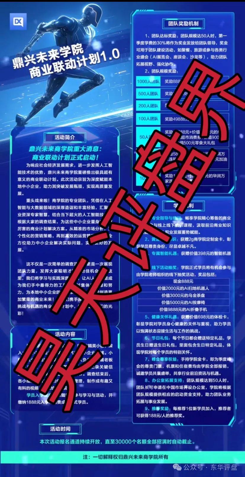 鼎兴未来商学院分红类资金盘骗局，昊天多次预警，目前已经大量单割，操盘手圈钱过千万，高度预警，即将崩盘跑路！-一洼田